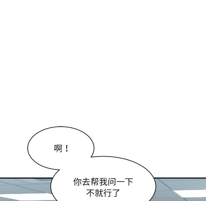 超微妙關係 在线观看 第28話 漫画图片121