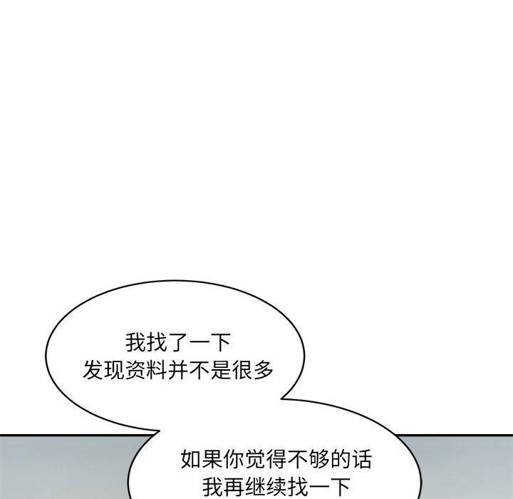 超微妙關係 在线观看 第28話 漫画图片82