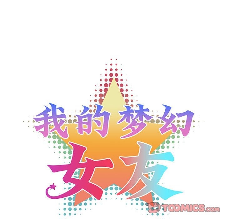 我的梦幻女友 第25話 韩漫图片7