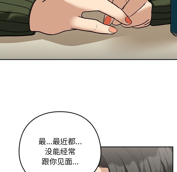 下班后的例行恋爱 第24話 韩漫图片88