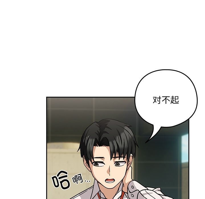 下班后的例行恋爱 第24話 韩漫图片98