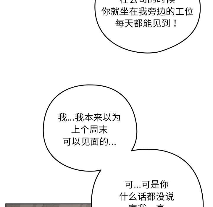 下班后的例行恋爱 第24話 韩漫图片90