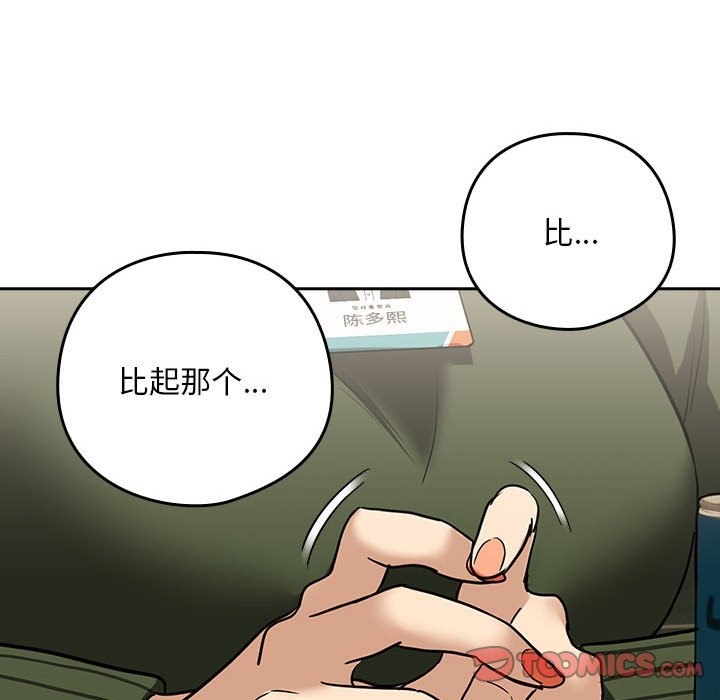 下班后的例行恋爱 第24話 韩漫图片87