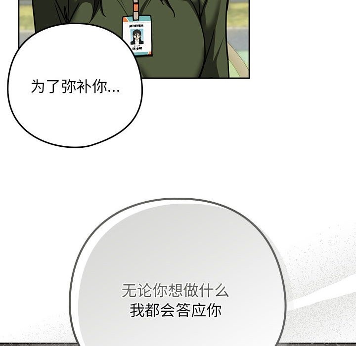 下班后的例行恋爱 第24話 韩漫图片101
