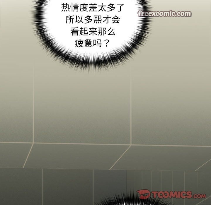 下班后的例行恋爱 第24話 韩漫图片63