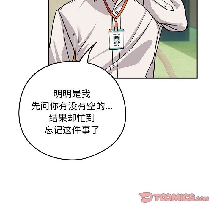 下班后的例行恋爱 第24話 韩漫图片99