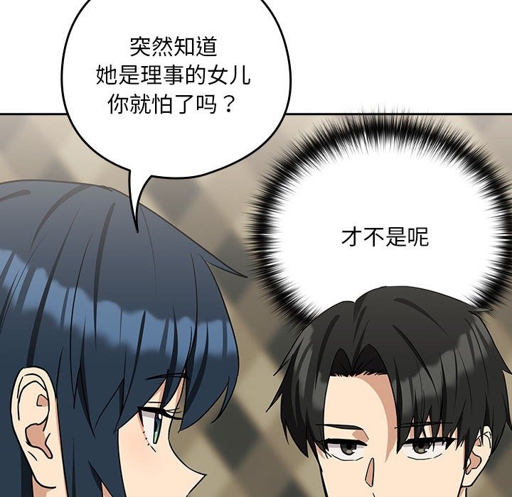 下班后的例行恋爱 第24話 韩漫图片14