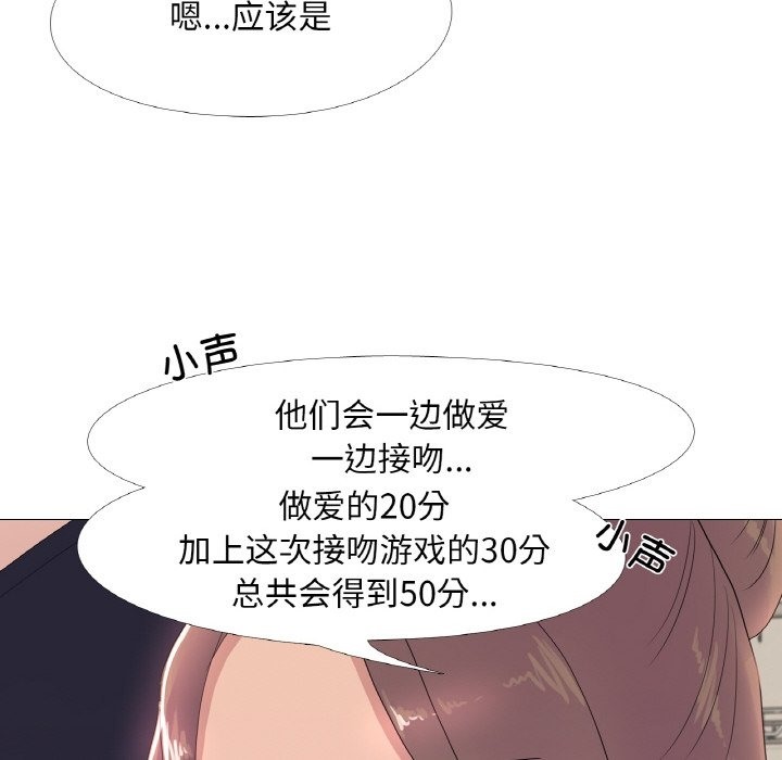 真人实境秀 第16話 韩漫图片65
