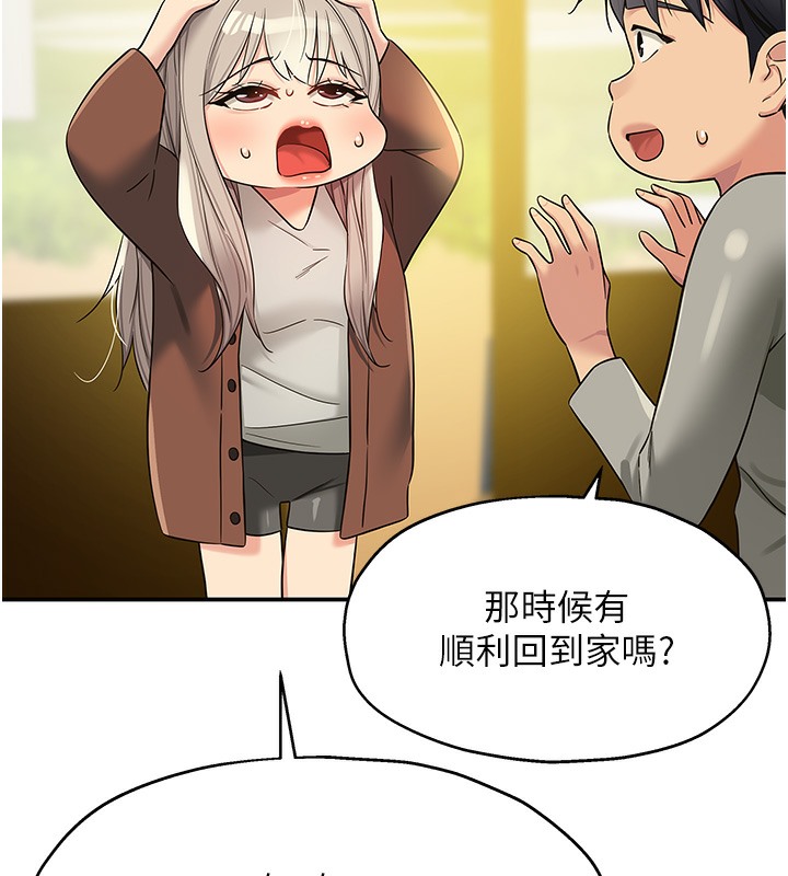 洞洞雜貨店 在线观看 第104話-把你的衣服脫掉! 漫画图片88