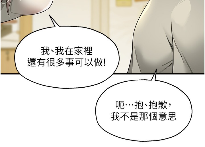 洞洞雜貨店 在线观看 第104話-把你的衣服脫掉! 漫画图片117