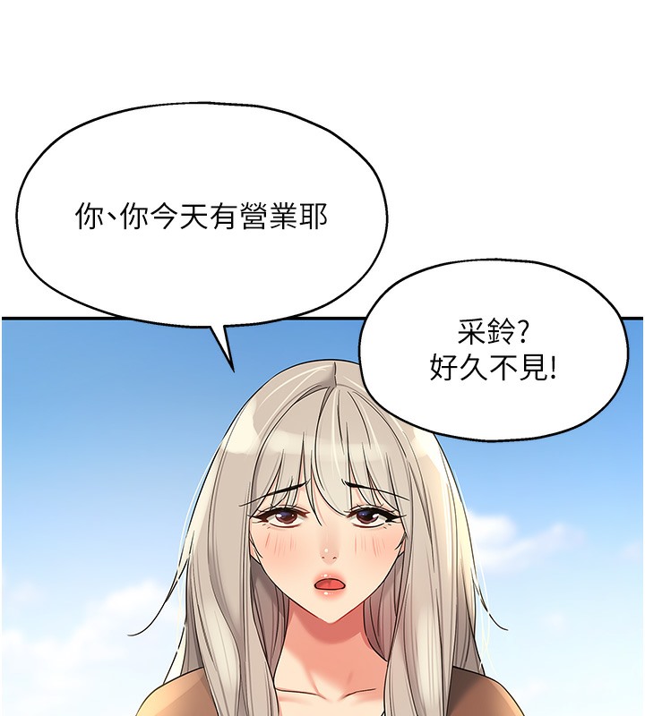 洞洞雜貨店 在线观看 第104話-把你的衣服脫掉! 漫画图片81