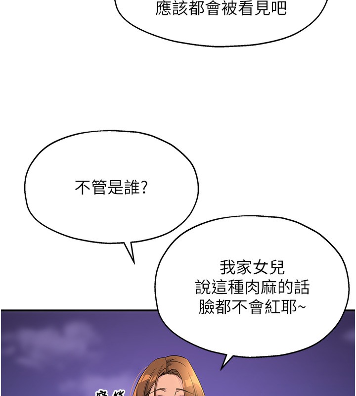 洞洞雜貨店 在线观看 第104話-把你的衣服脫掉! 漫画图片41