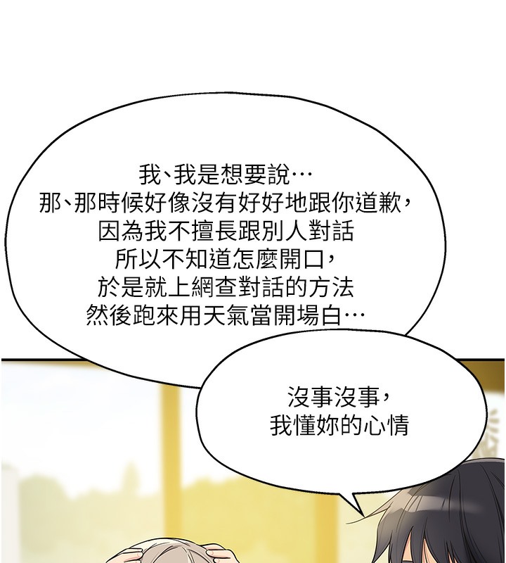 洞洞雜貨店 在线观看 第104話-把你的衣服脫掉! 漫画图片87