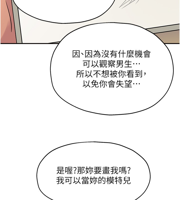 洞洞雜貨店 在线观看 第104話-把你的衣服脫掉! 漫画图片135