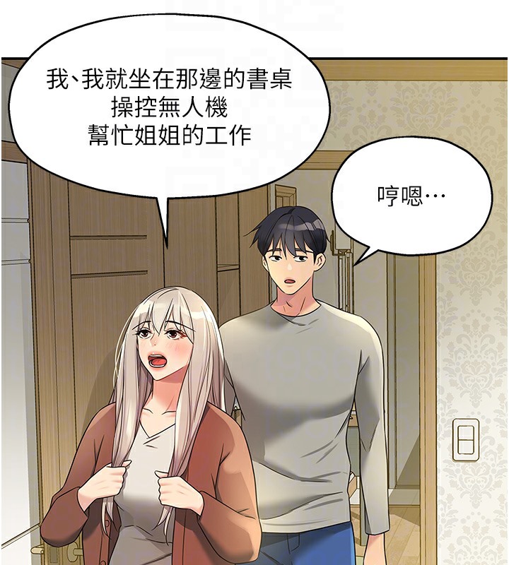 洞洞雜貨店 在线观看 第104話-把你的衣服脫掉! 漫画图片120