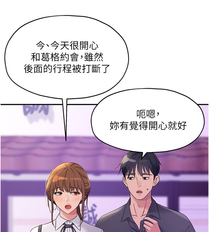 洞洞雜貨店 在线观看 第104話-把你的衣服脫掉! 漫画图片26