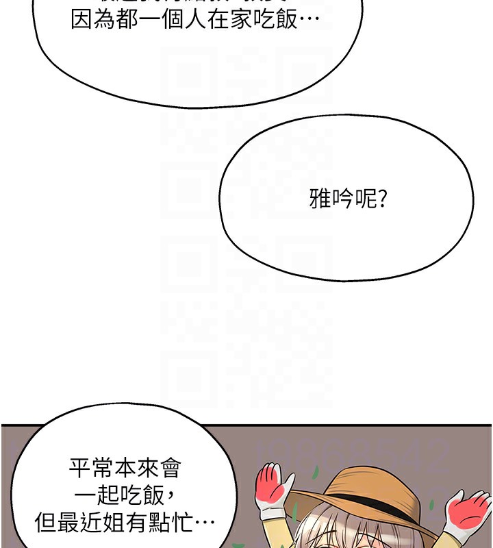 洞洞雜貨店 在线观看 第104話-把你的衣服脫掉! 漫画图片92