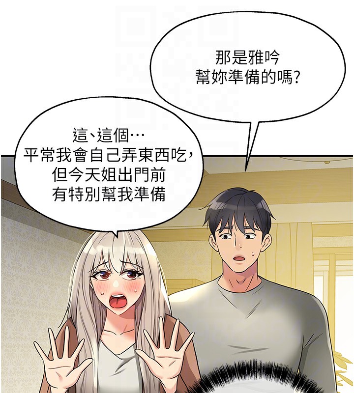 洞洞雜貨店 在线观看 第104話-把你的衣服脫掉! 漫画图片104