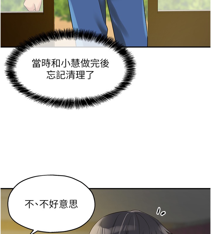 洞洞雜貨店 在线观看 第104話-把你的衣服脫掉! 漫画图片79