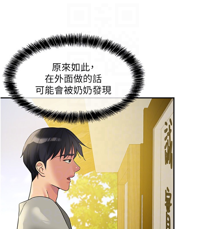 洞洞雜貨店 在线观看 第104話-把你的衣服脫掉! 漫画图片75