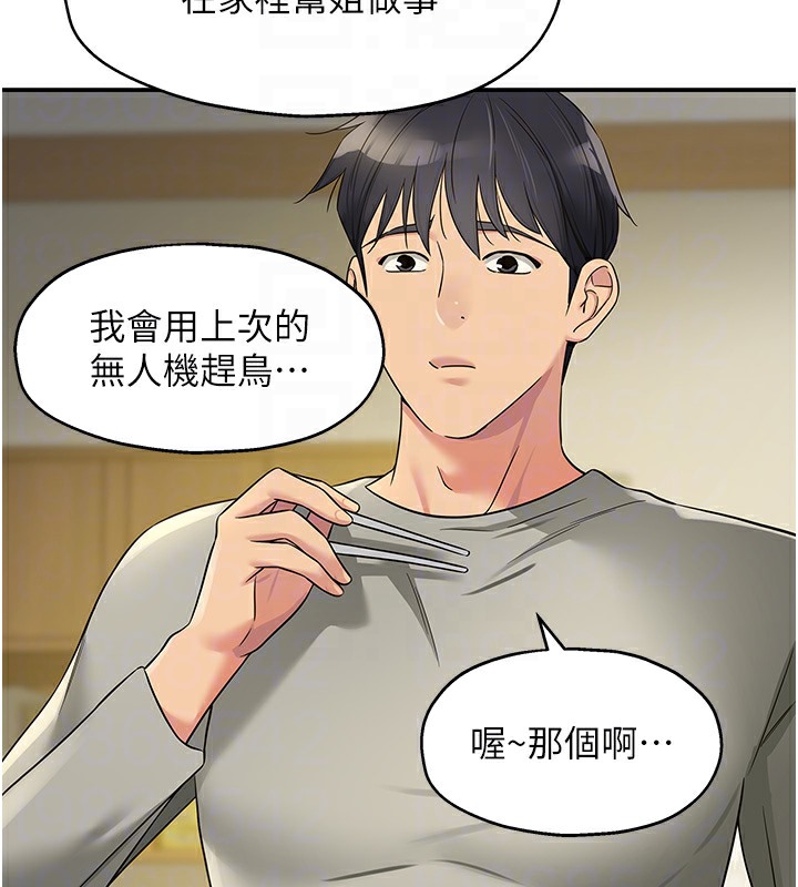 洞洞雜貨店 在线观看 第104話-把你的衣服脫掉! 漫画图片114