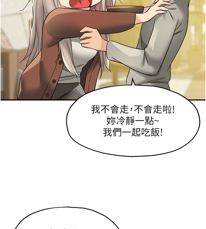 洞洞雜貨店 在线观看 第104話-把你的衣服脫掉! 漫画图片109