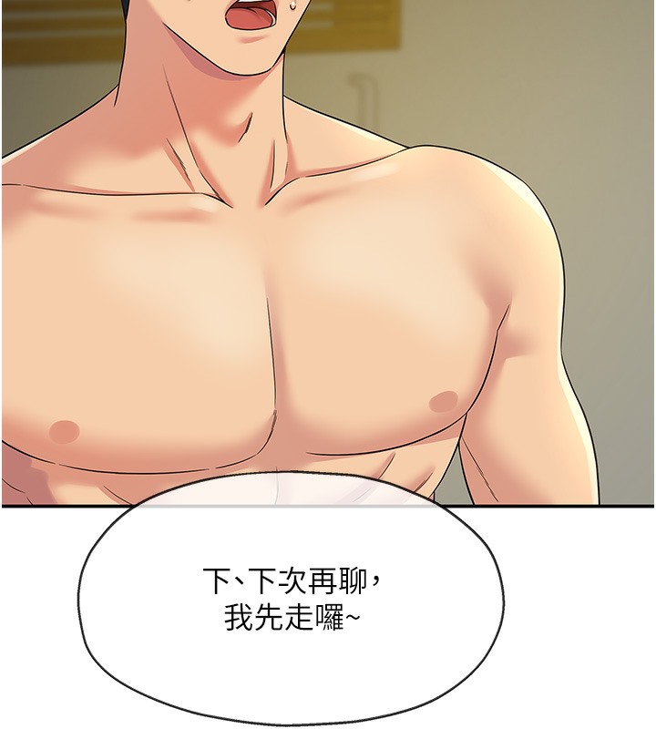 洞洞雜貨店 在线观看 第104話-把你的衣服脫掉! 漫画图片23