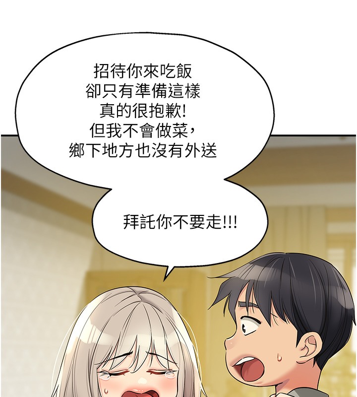 洞洞雜貨店 在线观看 第104話-把你的衣服脫掉! 漫画图片108