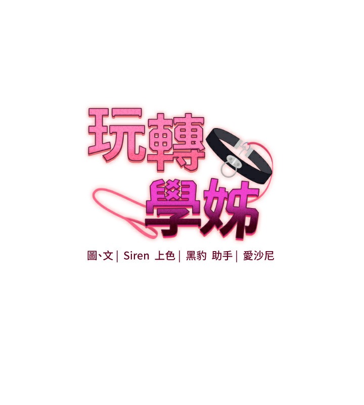 玩轉學姊 在线观看 第34話-摸黑幫對方服務♥ 漫画图片14