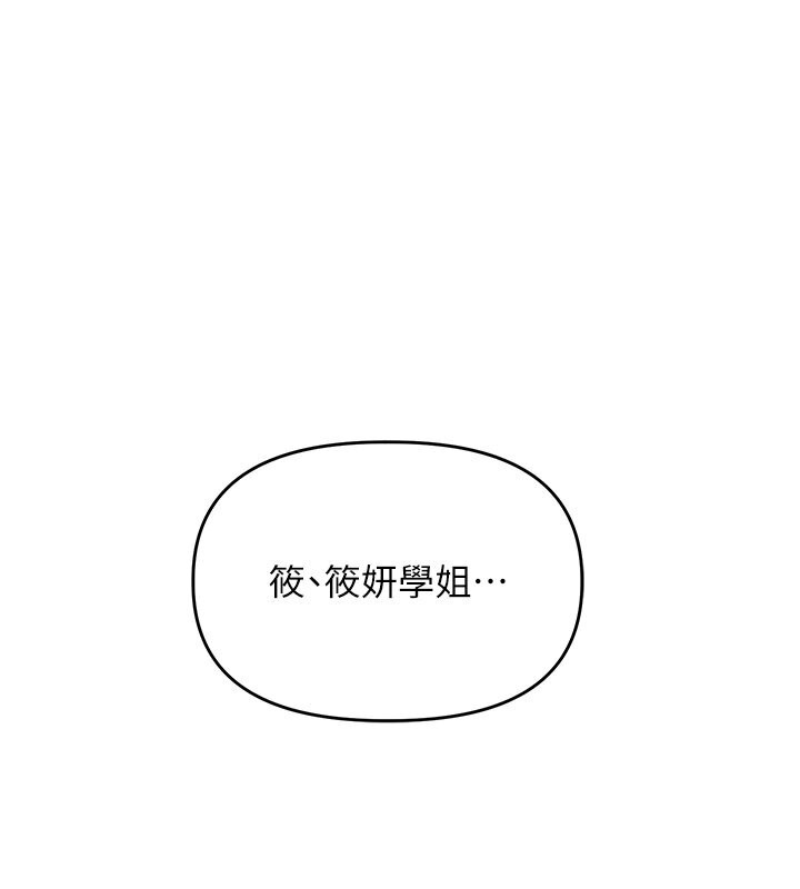 玩轉學姊 在线观看 第34話-摸黑幫對方服務♥ 漫画图片197