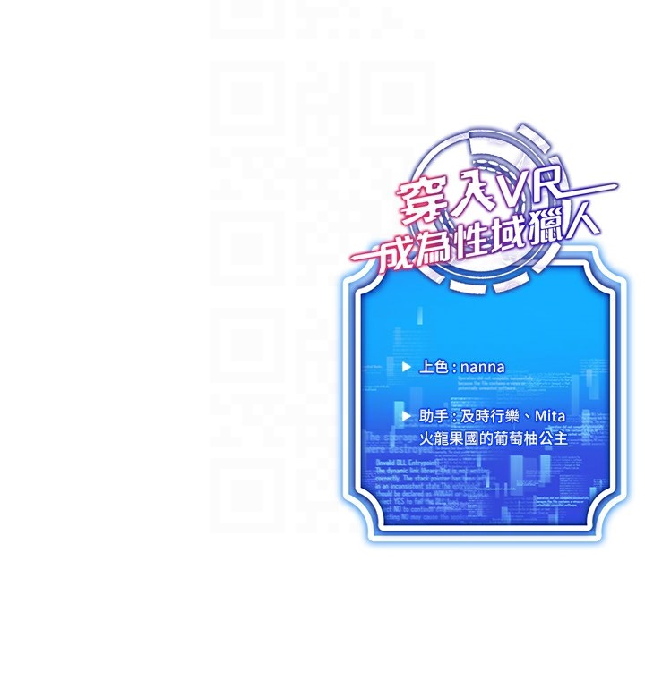 穿入VR成为性域猎人 第38話-好喜歡偷偷來的感覺♥ 韩漫图片163