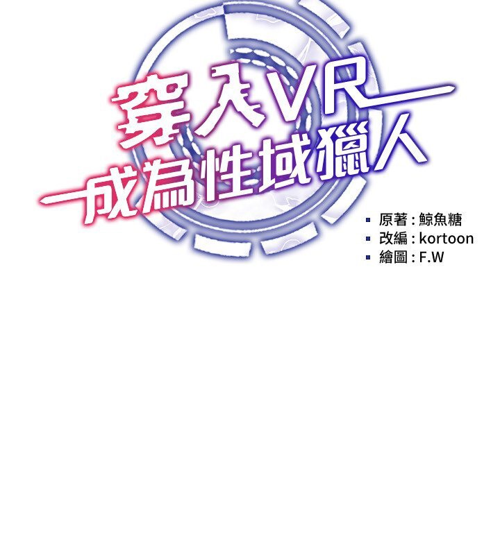 穿入VR成为性域猎人 第38話-好喜歡偷偷來的感覺♥ 韩漫图片60