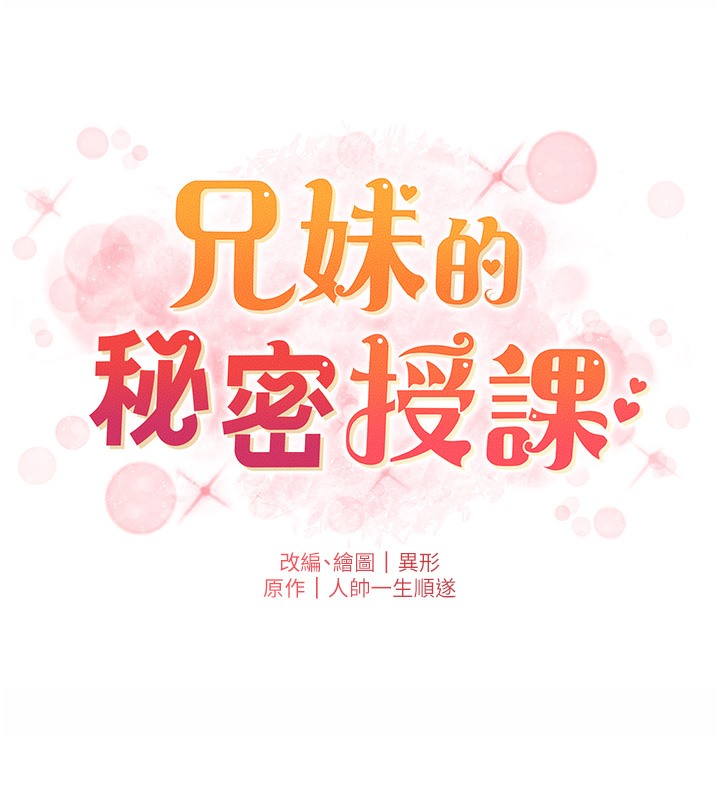 兄妹的秘密授课 第26話-插對洞後的絕品高潮 韩漫图片14