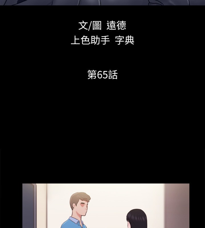 协议换爱 第65話-不想被妳老公發現的話… 韩漫图片9