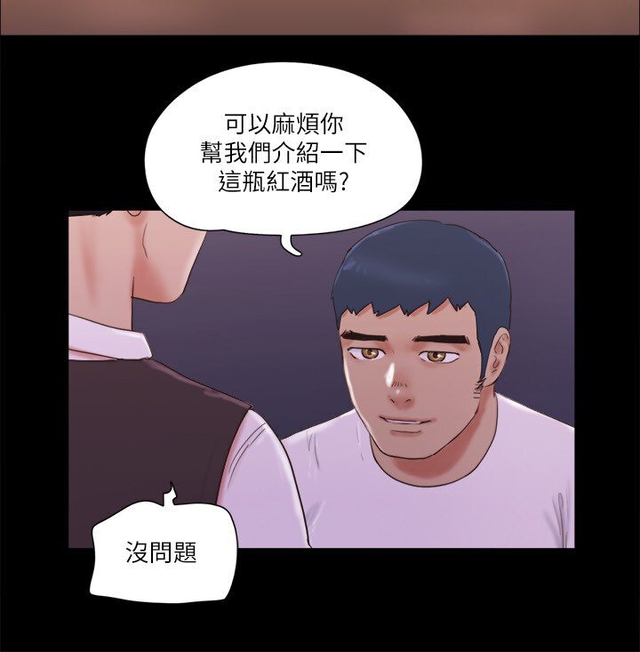 協議換愛 在线观看 第66話-露出狂情侶們的饗宴 漫画图片41