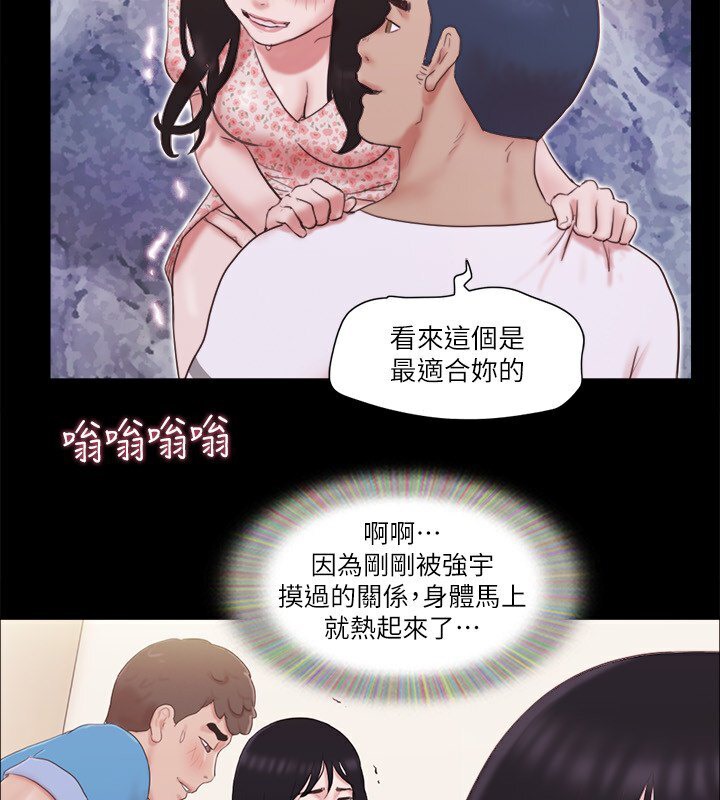 協議換愛 在线观看 第66話-露出狂情侶們的饗宴 漫画图片4