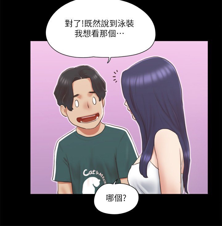 協議換愛 在线观看 第66話-露出狂情侶們的饗宴 漫画图片20