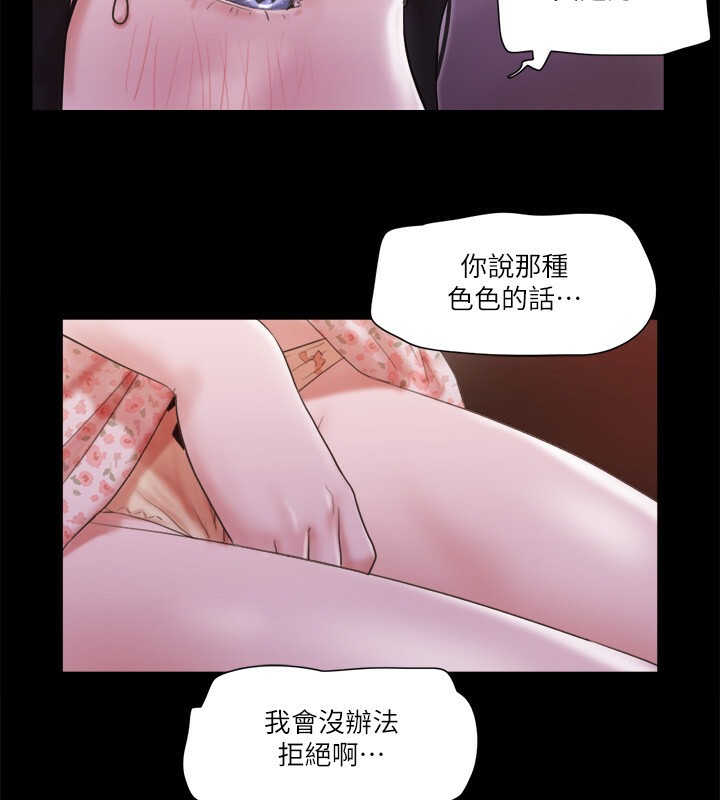 協議換愛 在线观看 第66話-露出狂情侶們的饗宴 漫画图片72