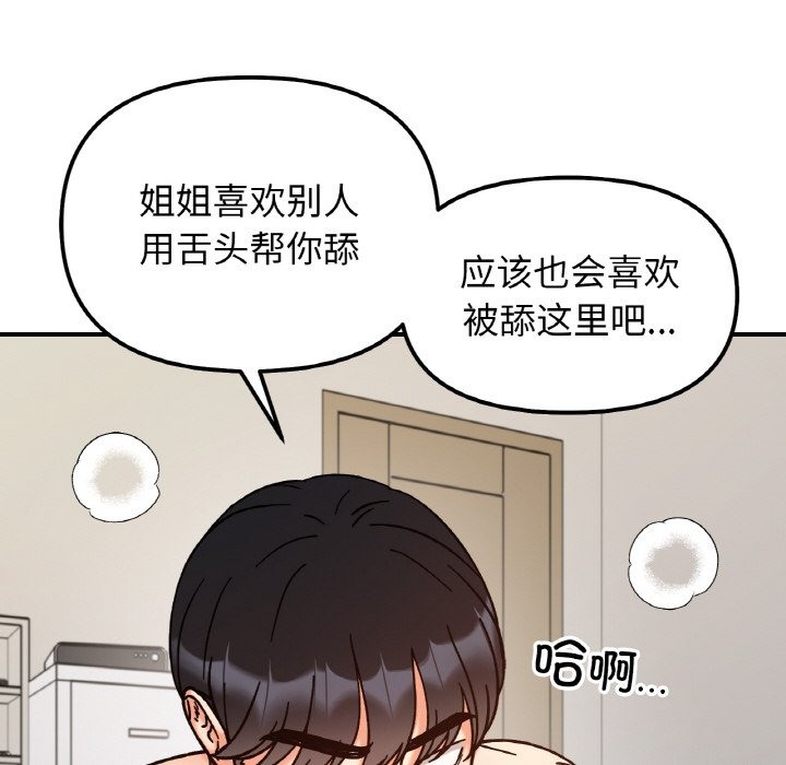 她才不是我姊姊 在线观看 第39話 漫画图片16