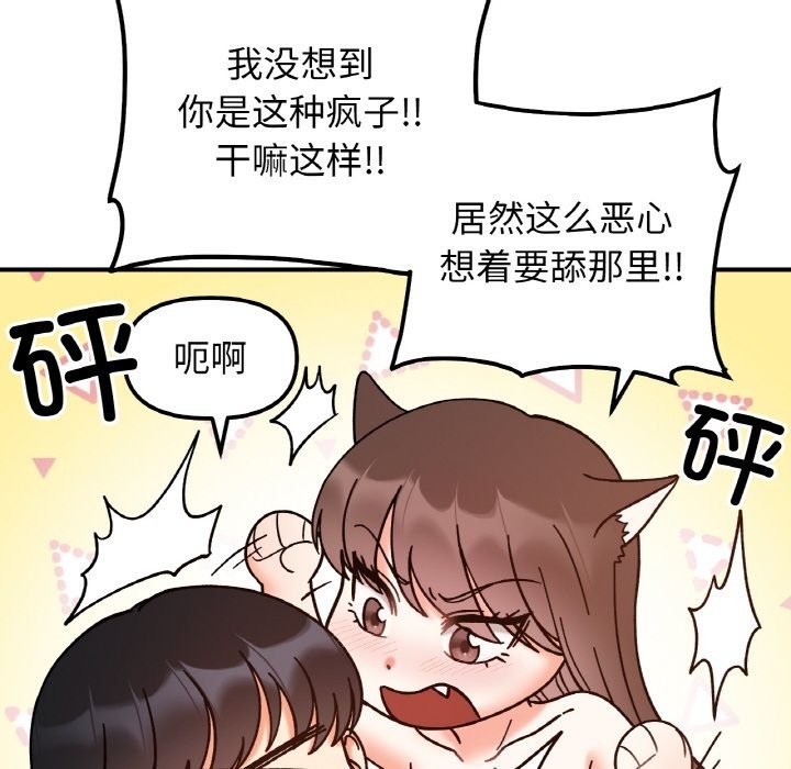 她才不是我姊姊 在线观看 第39話 漫画图片49