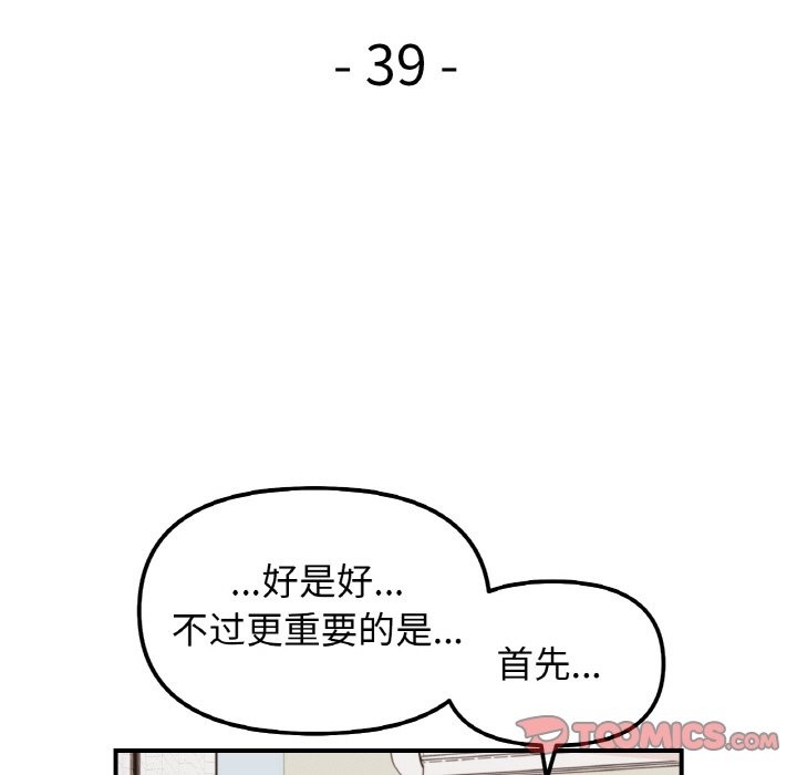 她才不是我姊姊 在线观看 第39話 漫画图片9