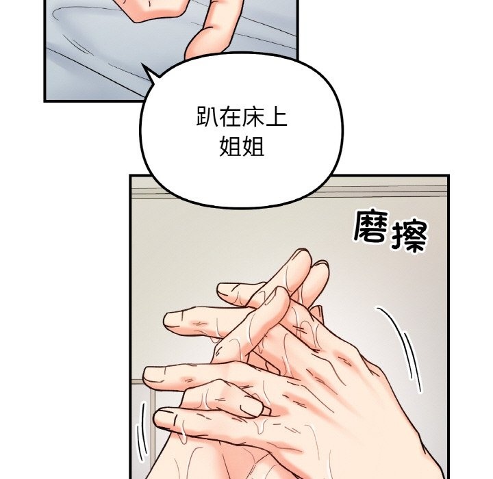 她才不是我姊姊 在线观看 第39話 漫画图片54