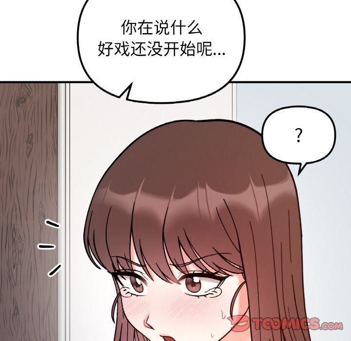 她才不是我姊姊 在线观看 第39話 漫画图片51