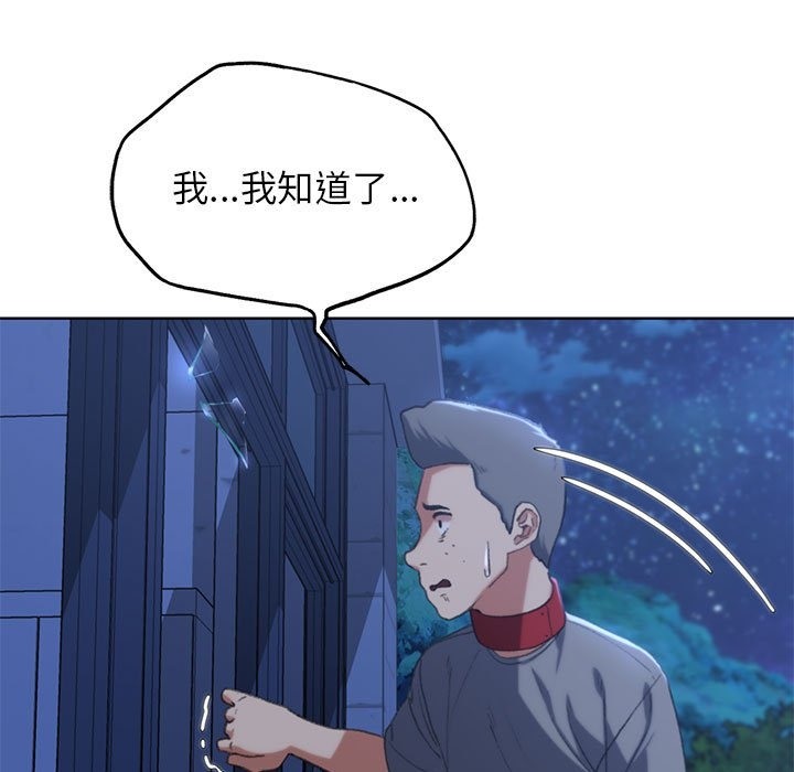 危險同學會 在线观看 第35話 漫画图片115