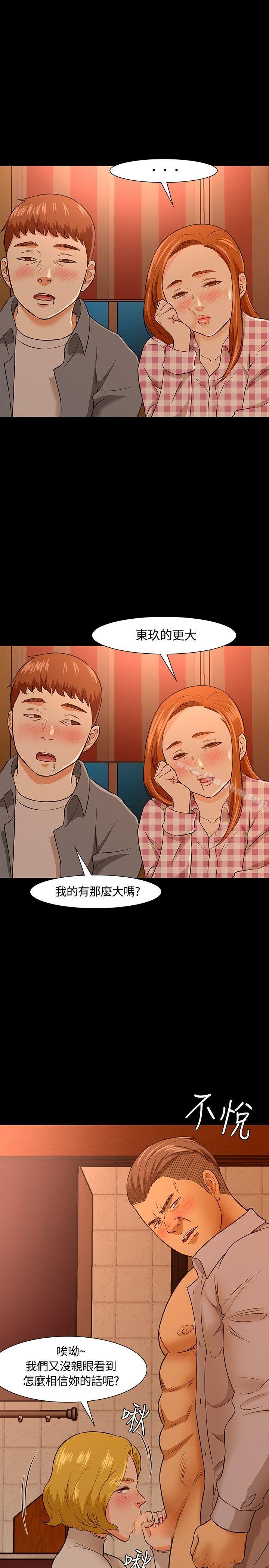 漫画韩国 Roommate   - 立即阅读 第21話第9漫画图片