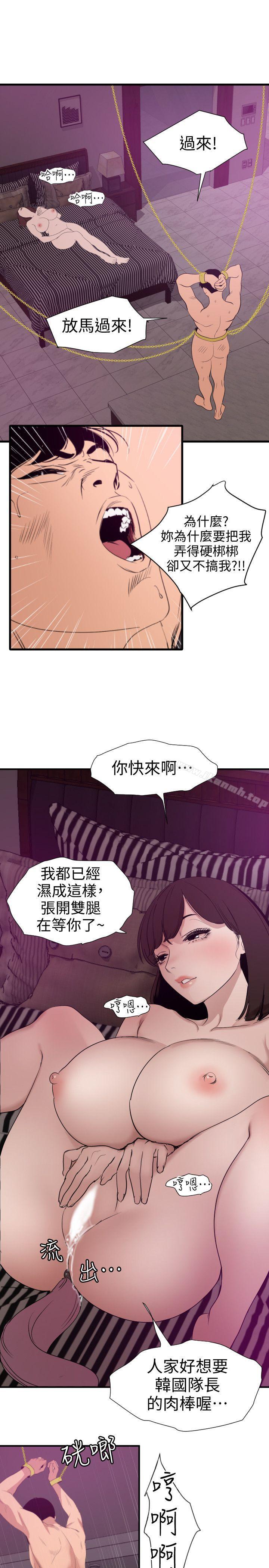 韩漫H漫画 欲求王  - 点击阅读 第117话-看得到吃不到 20