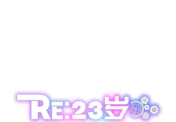 RE：23岁 第12話 韩漫图片1