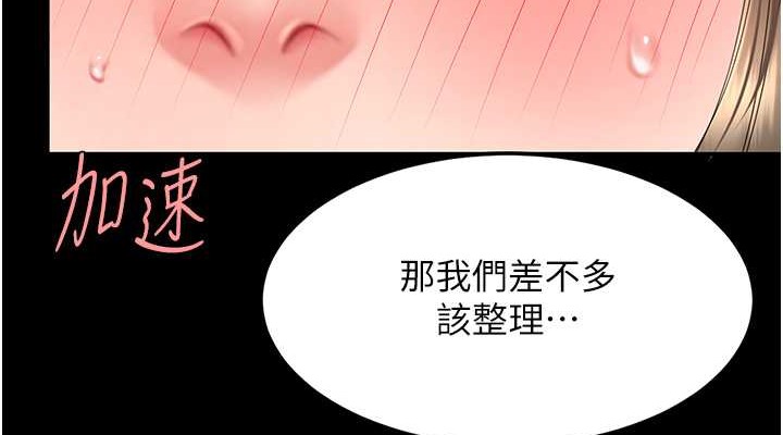 復仇母女丼 在线观看 第73話-人妻想要被狠狠疼愛 漫画图片152