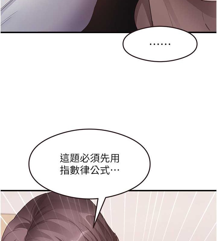 尻试之神学习法 第30話-火辣教師cosplay 韩漫图片62