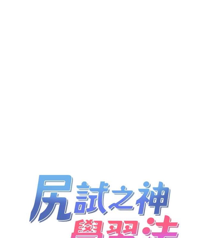 尻试之神学习法 第30話-火辣教師cosplay 韩漫图片27